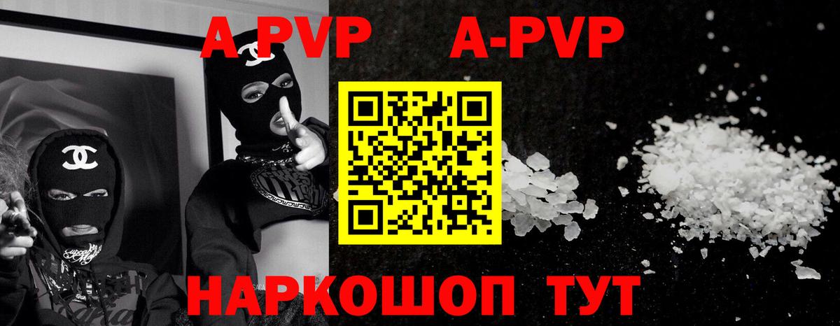 A PVP  продажа наркотиков  Вход с VPN  A PVP VHQ  Alfa_PVP СК  Ишим  A-PVP VHQ 