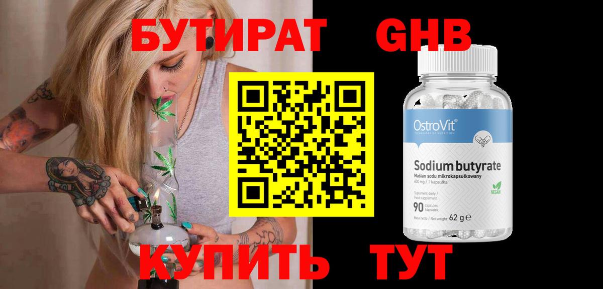 Бутират 1.4BDO  Вход с VPN  Ишим 