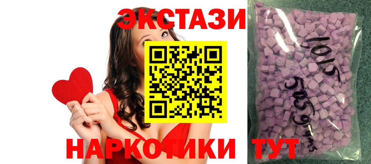 Экстази 280 MDMA Ишим