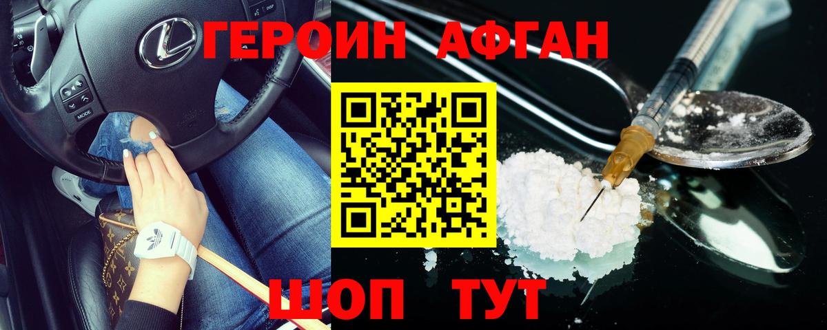 ГЕРОИН  ГЕРОИН белый  Вход с VPN  Ишим 
