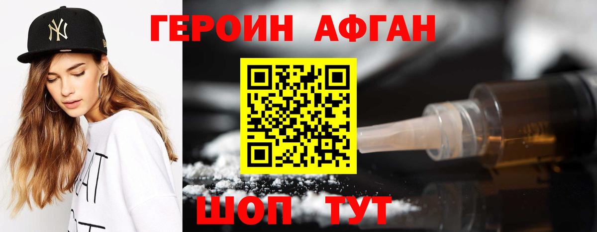 ГЕРОИН белый Ишим
