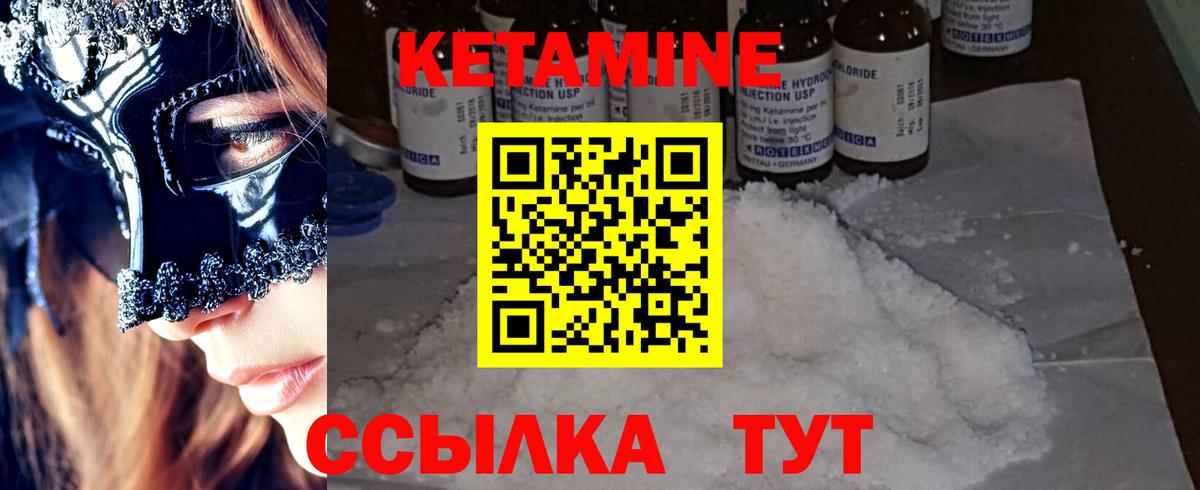 Кетамин ketamine Ишим