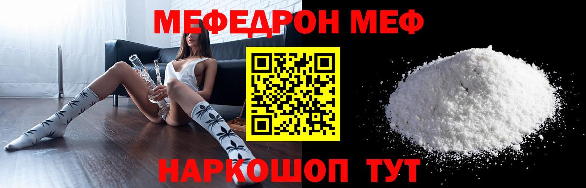 Меф  Вход с VPN  Ишим  Мефедрон  МЯУ-МЯУ мука  Мефедрон мяу мяу 