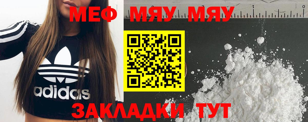 Меф мука Ишим