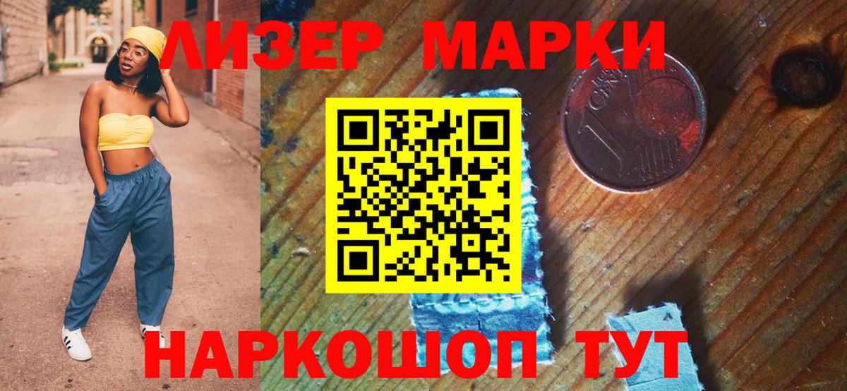 Марки NBOMe 1,5мг Ишим