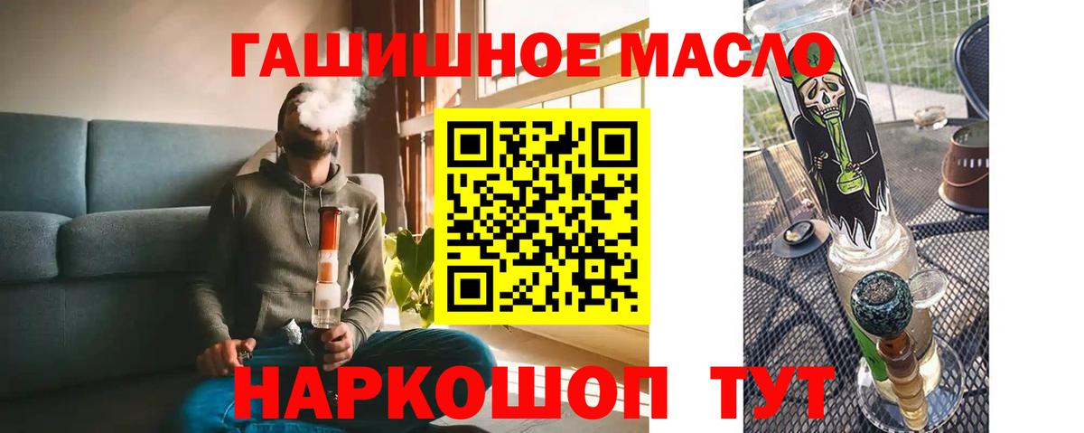 ТГК гашишное масло Ишим