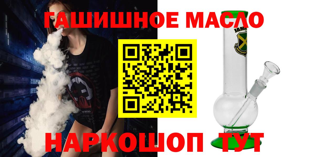 ТГК THC oil  Вход с VPN  Ишим 